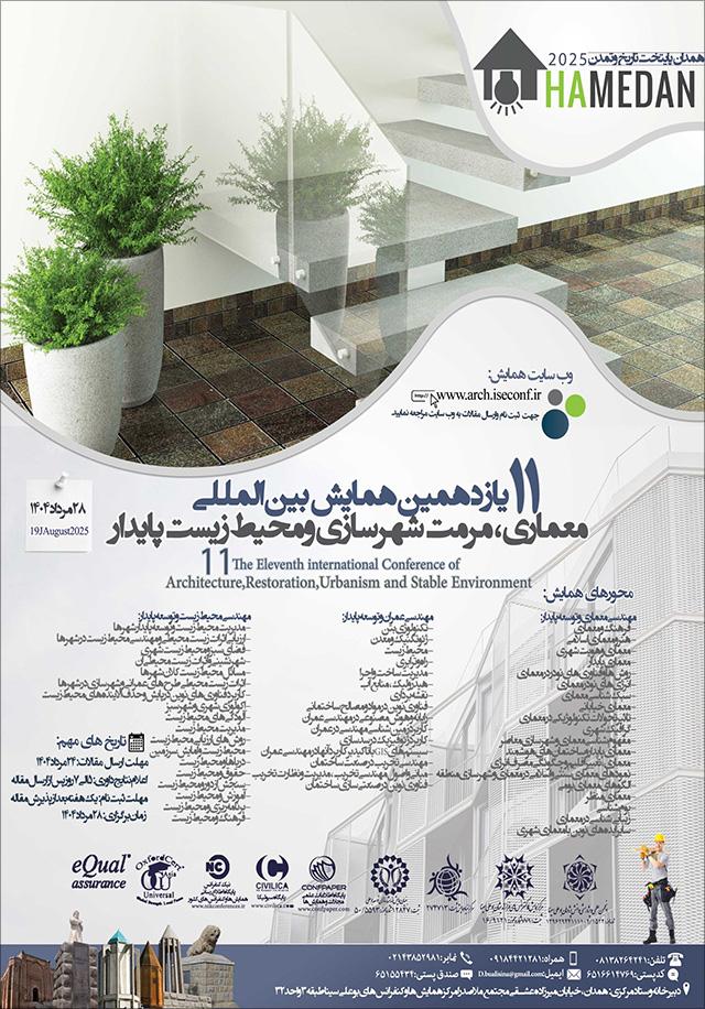 یازدهمین همایش بینالمللی معماری، مرمت شهرسازی و محیط زیست پایدار