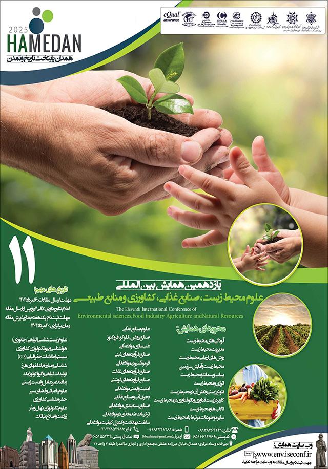 یازدهمین همایش بینالمللی علوم محيطزيست، صنایع غذایی، کشاورزی و منابع طبيعی
