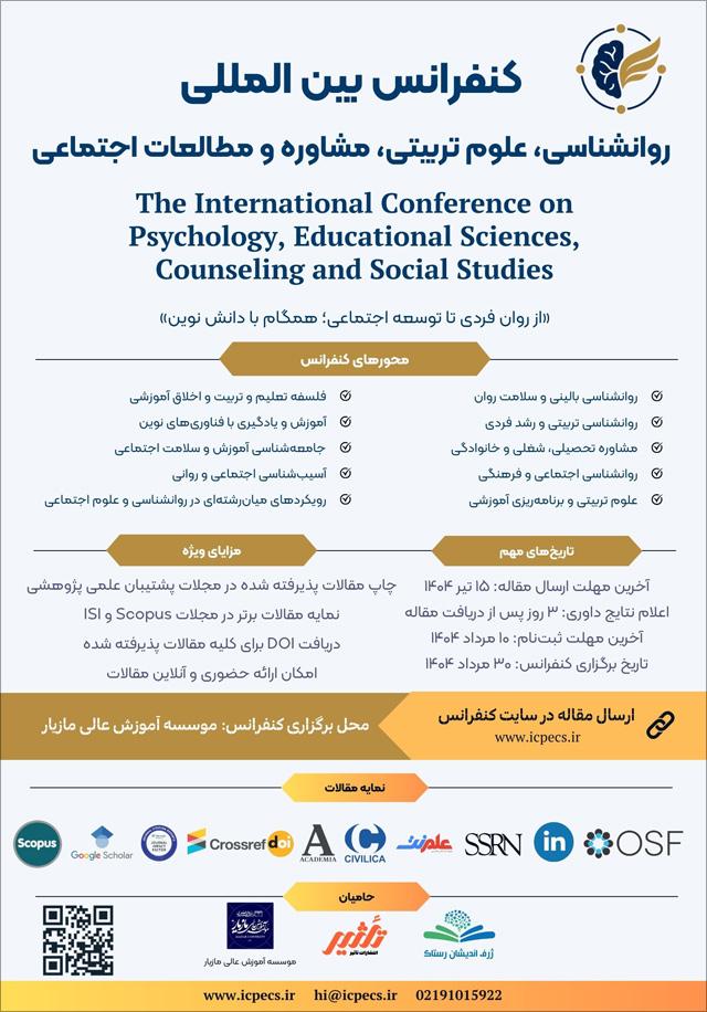 کنفرانس بینالمللی روانشناسی، علوم تربیتی، مشاوره و مطالعات اجتماعی