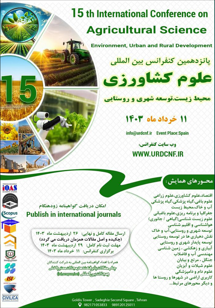 پانزدهمین کنفرانس بین‌المللی علوم کشاورزی، محیط زیست، توسعه شهری و روستایی