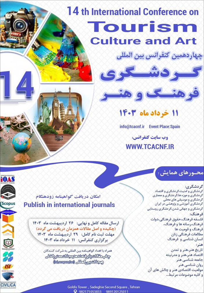 چهاردهمین کنفرانس بین‌المللی گردشگری، فرهنگ و هنر