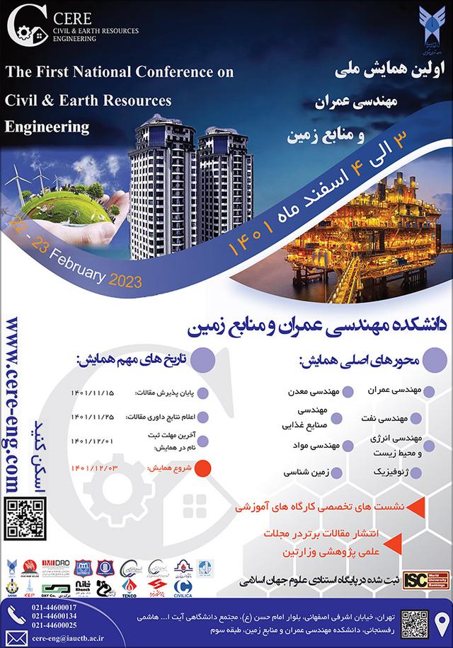 اولین همایش ملی مهندسی عمران و منابع زمین