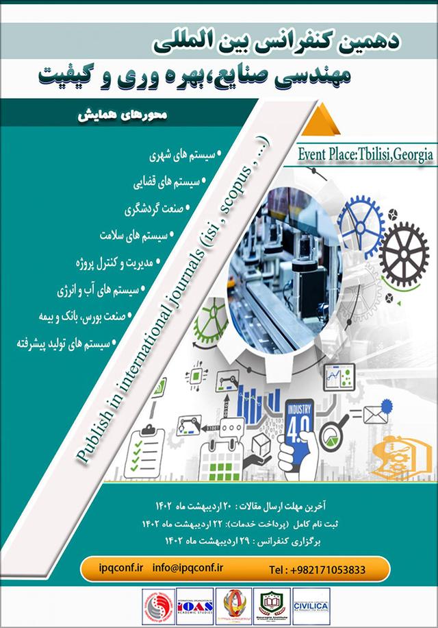 دهمین کنفرانس بین المللی مهندسی صنایع، بهره وری و کیفیت