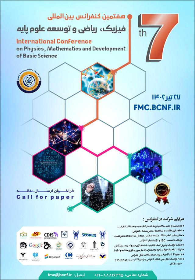 هفتمین کنفرانس بین‌المللی فیزیک، ریاضی و توسعه علوم پایه