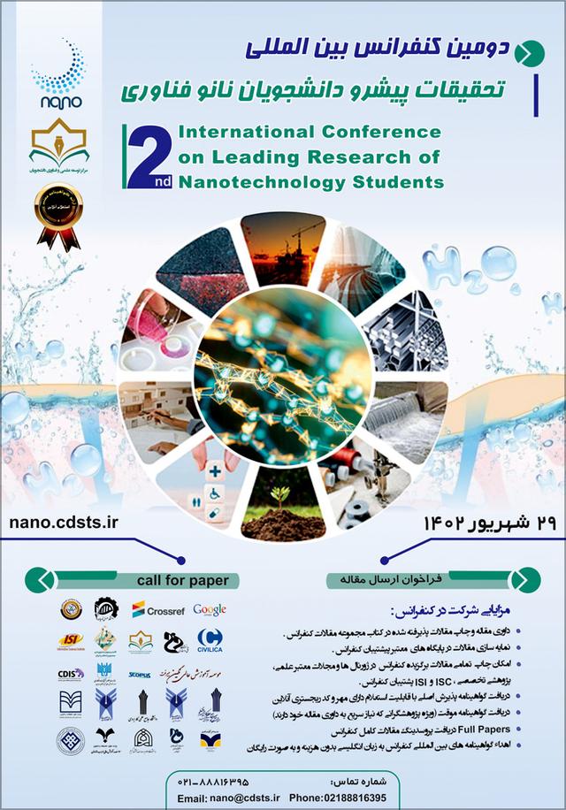 دومین کنفرانس بین‌المللی تحقیقات پیشرو دانشجویان نانو فناوری