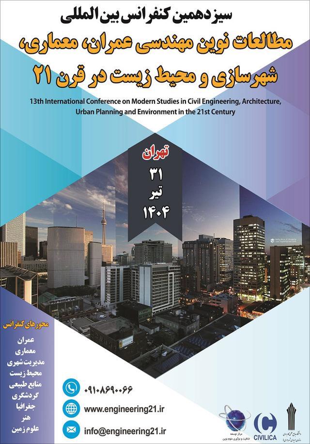 سیزدهمین کنفرانس بین‌المللی مطالعات نوین مهندسی عمران، معماری، شهرسازی و محیط زیست در قرن 21