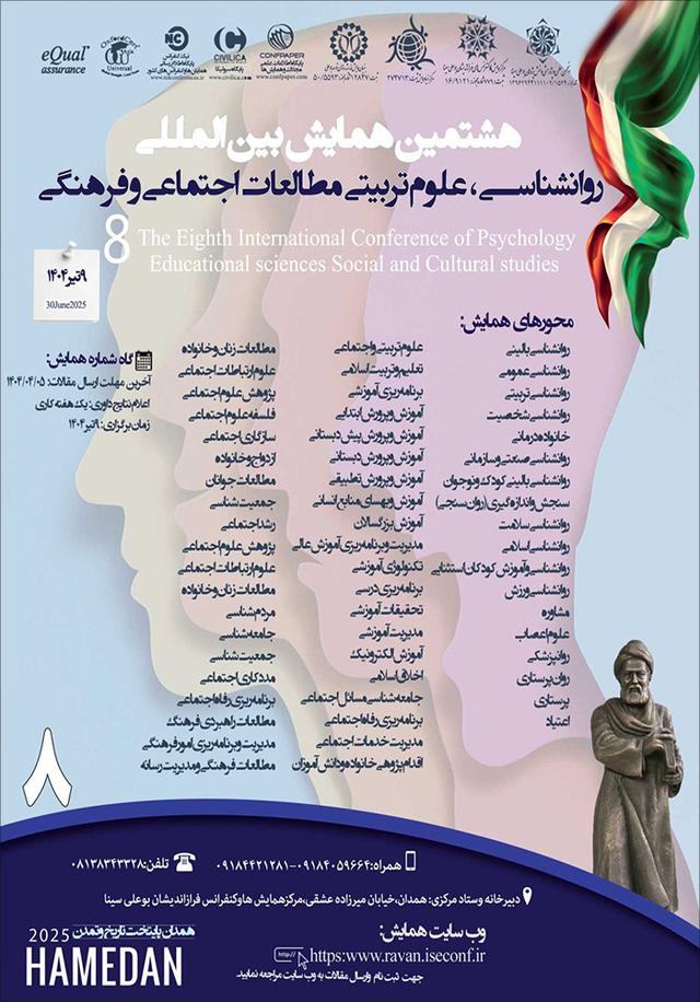 هشتمین همایش بین المللی روانشناسی، علوم تربیتی مطالعات اجتماعی و فرهنگی