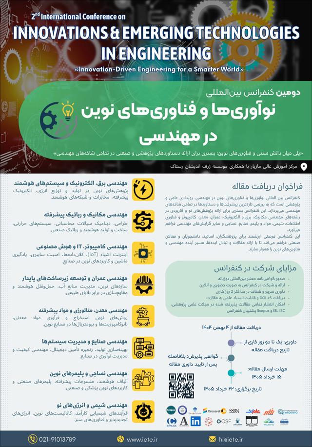 دومین کنفرانس بینالمللی نوآوریها و فناوریهای نوین در مهندسی