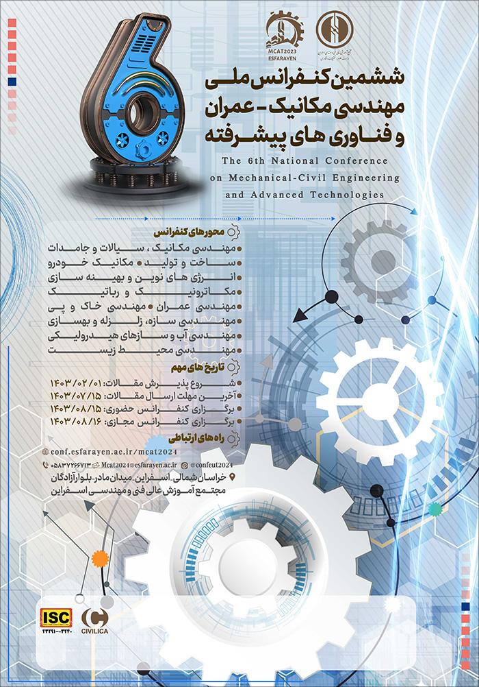 ششمین کنفرانس ملی مهندسی مکانیک، عمران و فناوری‌های پیشرفته