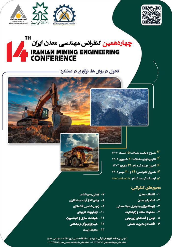 چهاردهمین کنفرانس مهندسی معدن ایران