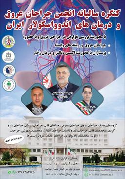 کنگره سالیانه انجمن جراحان عروق و درمان های اندوواسکولار ایران