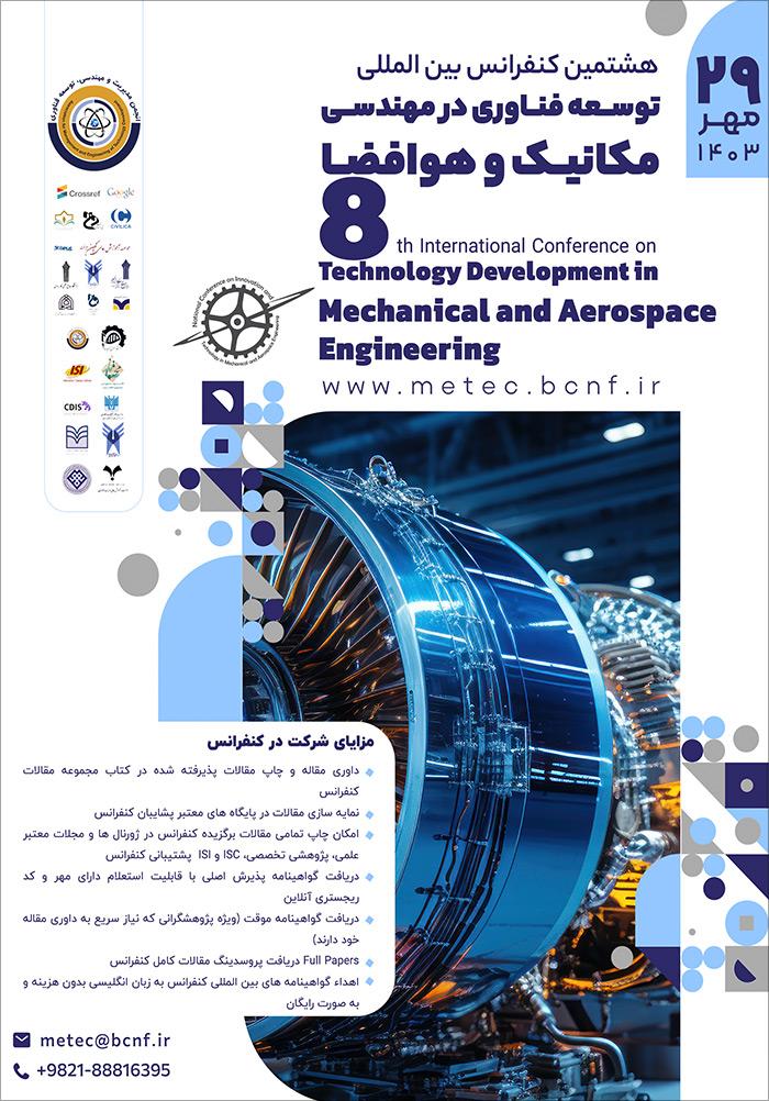 هشتمین کنفرانس بین‌المللی توسعه فناوری در مهندسی مکانیک و هوافضا