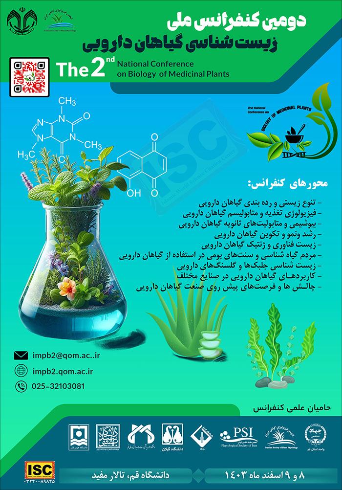 دومین کنفرانس ملی زیست‌شناسی گیاهان دارویی