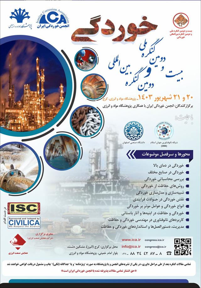 بیست و دومین کنگره ملی خوردگی و دومین کنگره بینالمللی خوردگی
