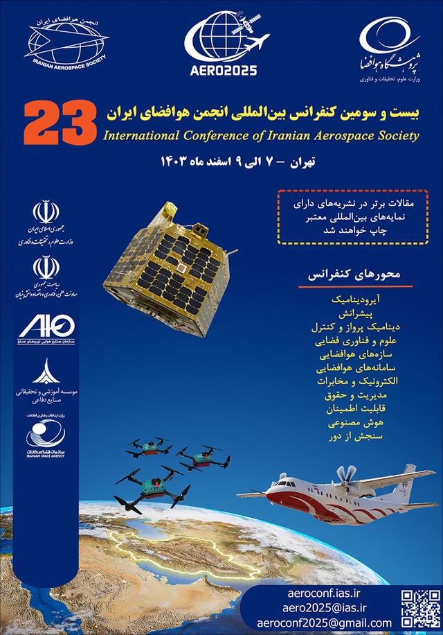 بیست و سومین کنفرانس بینالمللی انجمن هوافضای ایران