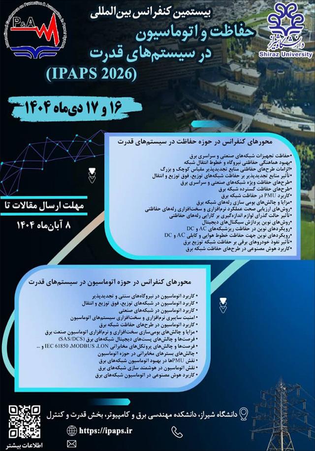 بیستمین کنفرانس بینالمللی سالانه حفاظت و اتوماسیون در سیستمهای قدرت