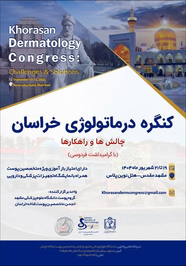 کنگره درماتولوژی خراسان چالشها و راهکارها (با گرامیداشت فردوسی)