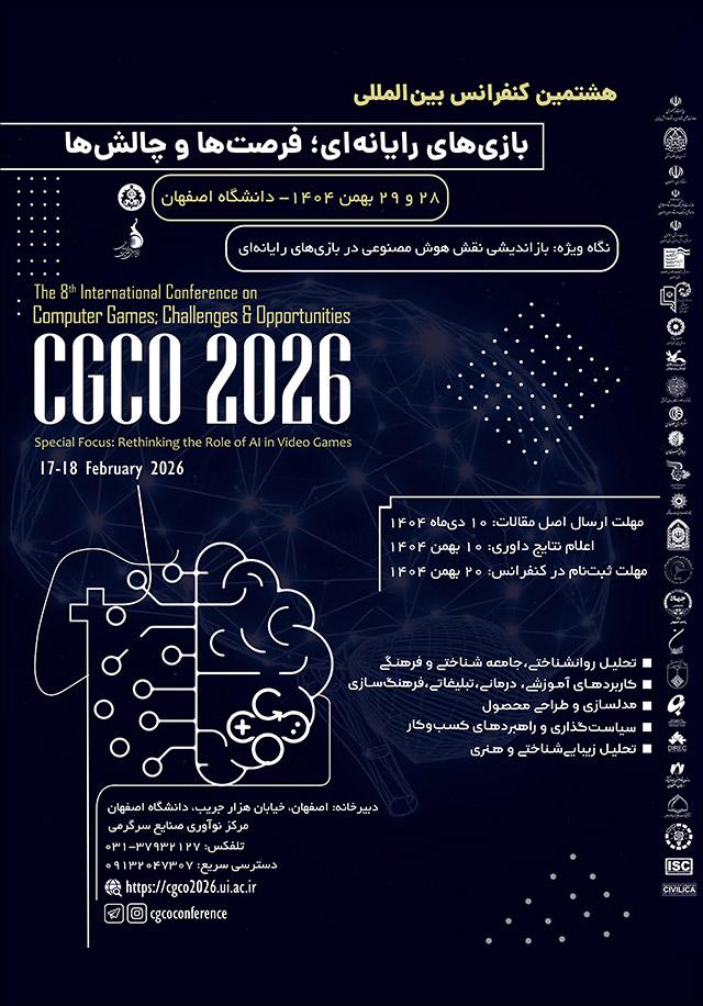 هشتمين كنفرانس بينالمللی بازیهای رايانهای؛ فرصتها و چالشها