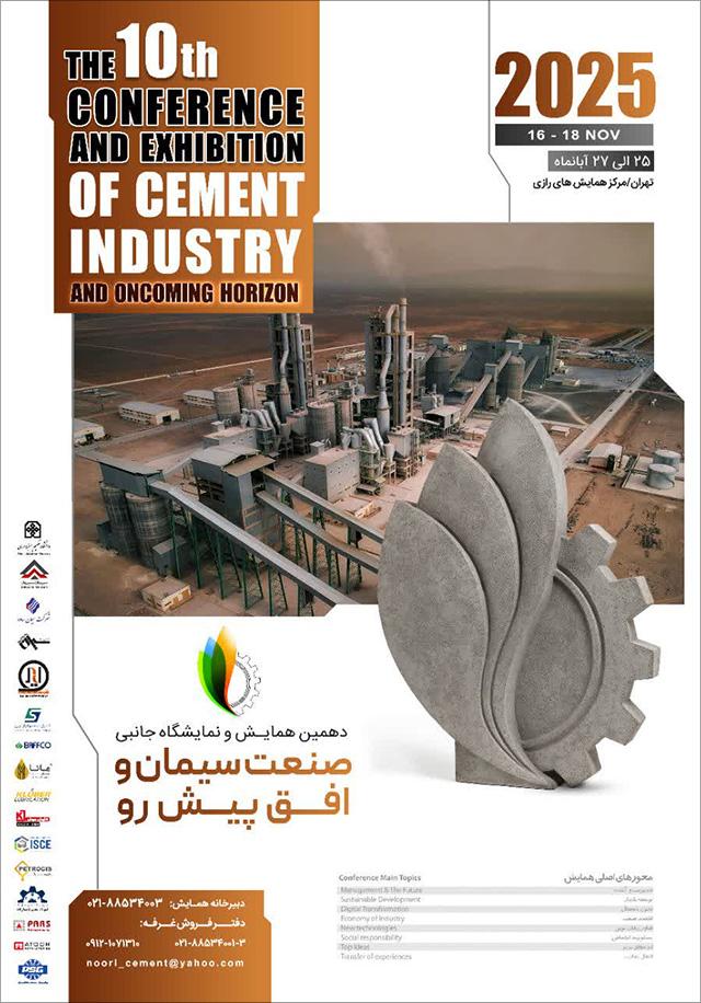 دهمین همايش ملی و نمایشگاه جانبی صنعت سيمان و افق پيشرو