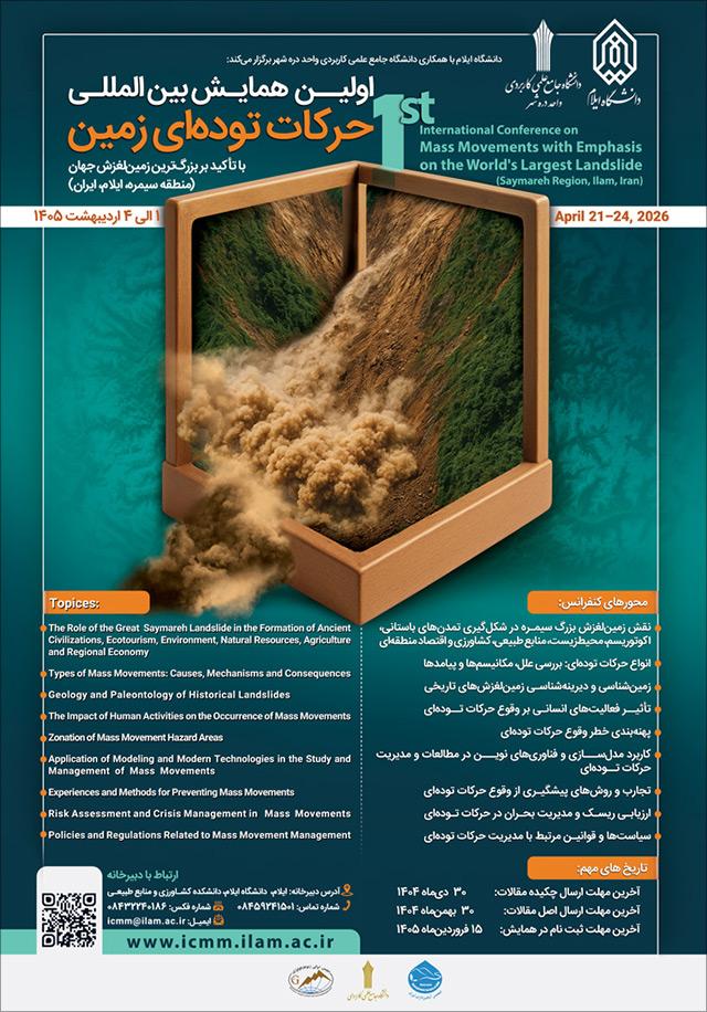 اولین همایش بینالمللی حرکات تودهای زمین با تأکید بر بزرگترین زمینلغزش جهان (منطقه سیمره، ایلام، ایران)