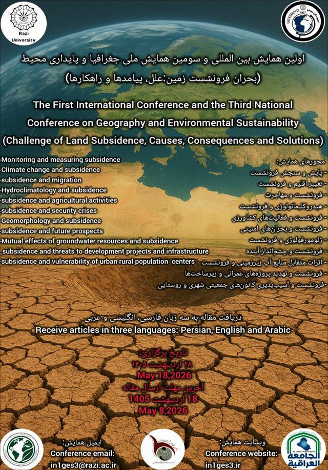 سومین همایش ملی و اولین همایش بینالمللی جغرافیا و پایداری محیط (بحران فرونشست: علل، پیامدها و راهکارها)