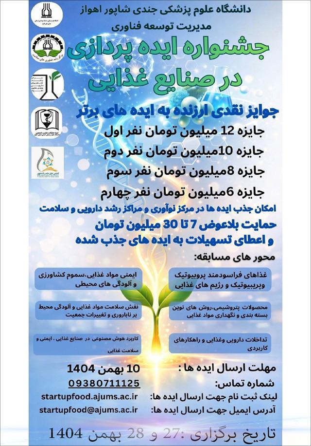 جشنواره ایدهپردازی در صنایع غذایی