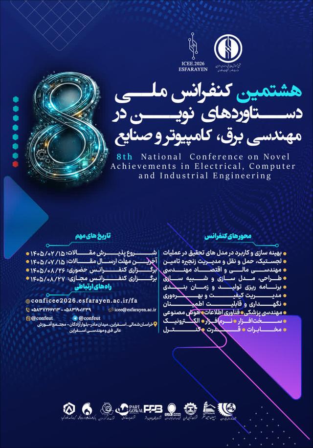 هشتمین کنفرانس ملی دستاوردهای نوین در برق، کامپیوتر و صنایع