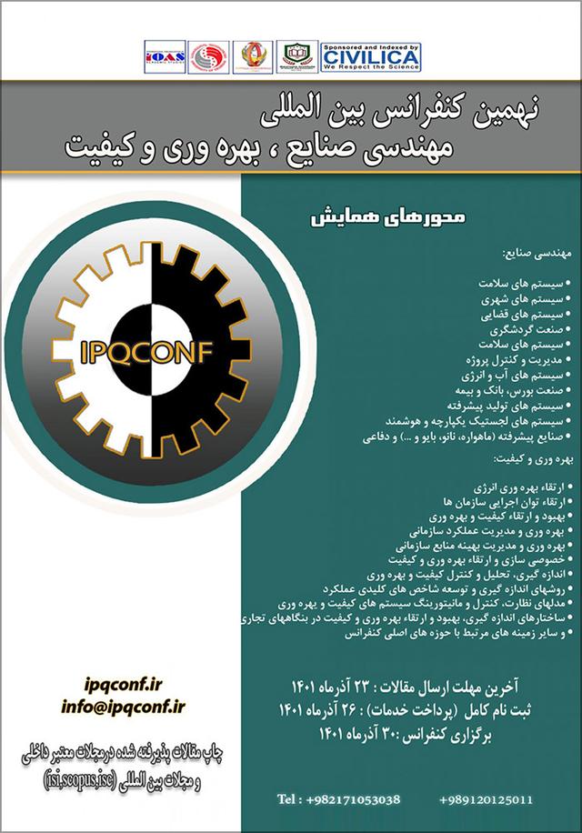نهمین کنفرانس بین المللی مهندسی صنایع، بهرهوری و کیفیت