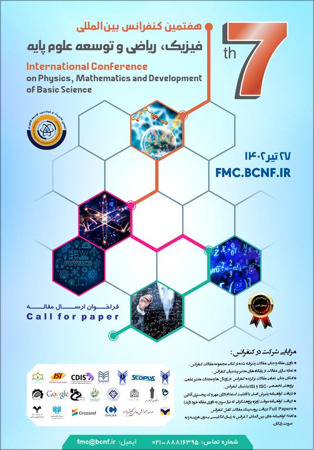 هفتمین کنفرانس بینالمللی فیزیک، ریاضی و توسعه علوم پایه