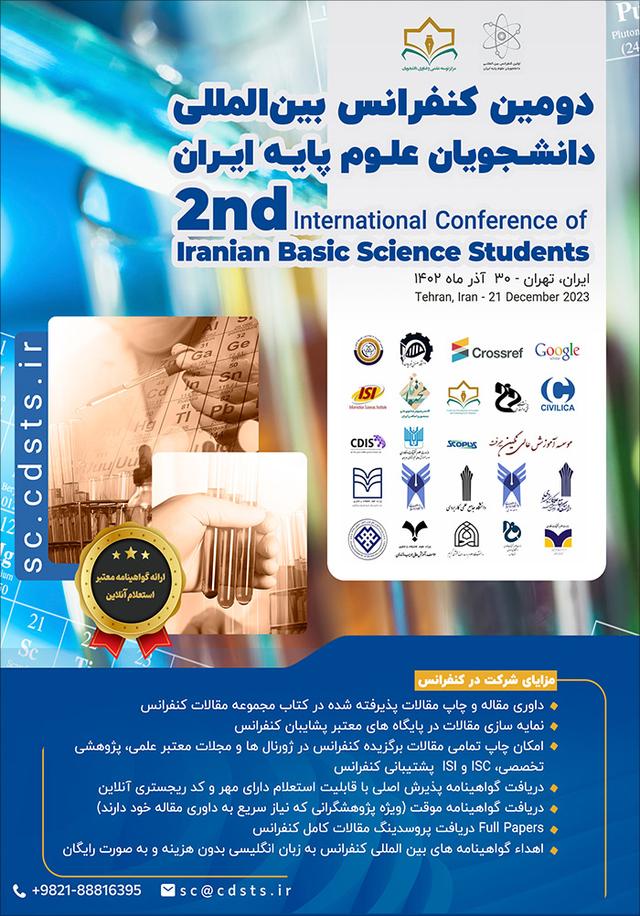 دومین کنفرانس بینالمللی دانشجویان علوم پایه ایران
