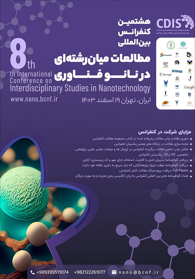 هشتمین کنفرانس بینالمللی مطالعات میانرشتهای در نانو فناوری