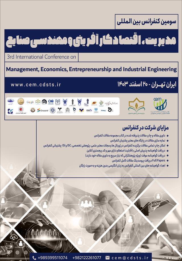 سومین کنفرانس بینالمللی مدیریت، اقتصاد، کارآفرینی و مهندسی صنایع