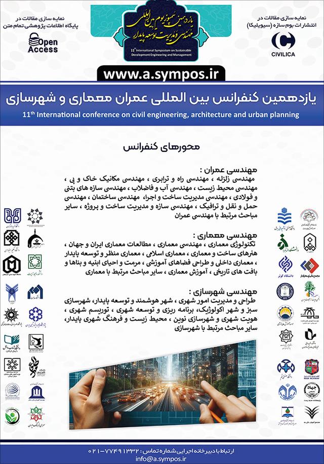 یازدهمین کنفرانس بینالمللی عمران، معماری و شهرسازی