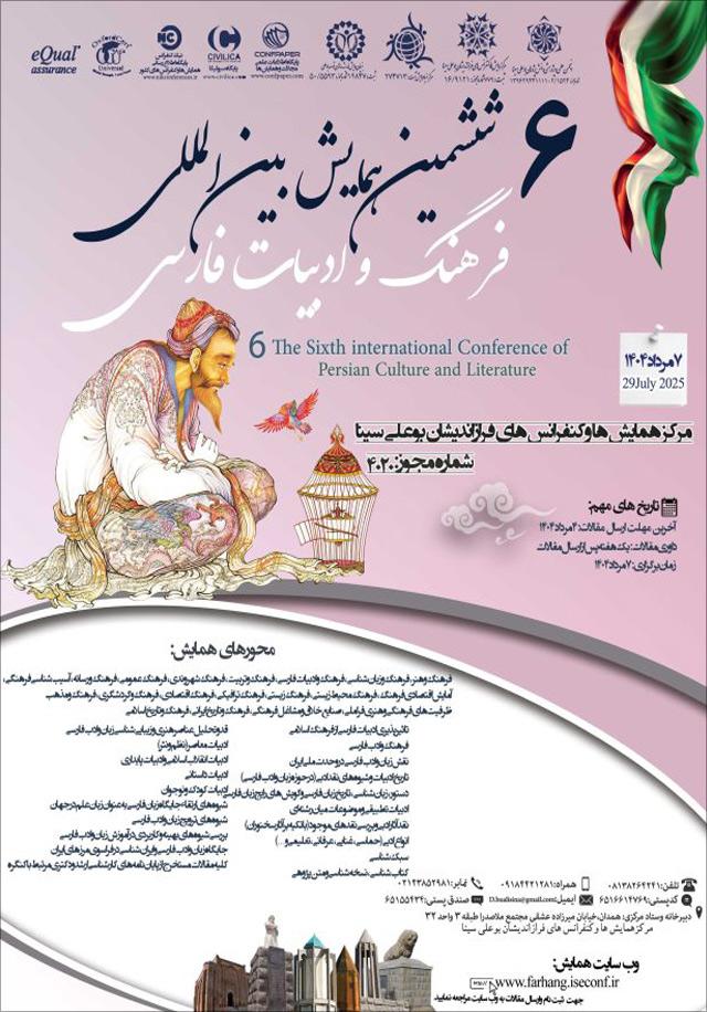 ششمین همایش بینالمللی فرهنگ و ادبیات فارسی