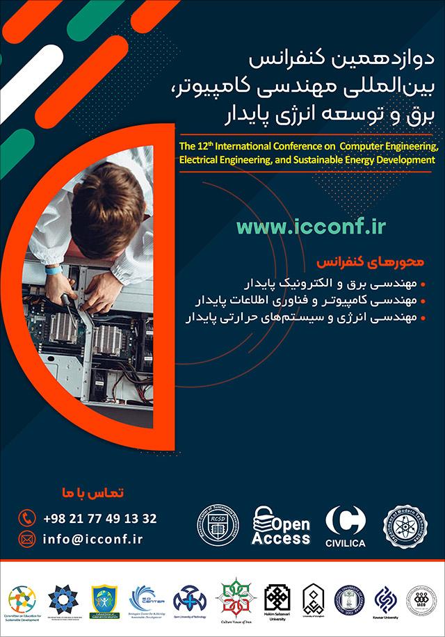 دوازدهمین کنفرانس بینالمللی مهندسی کامپیوتر، برق و توسعه انرژی پایدار
