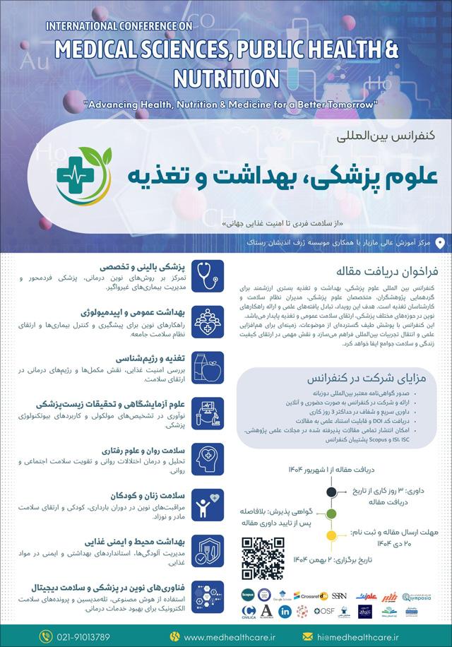 کنفرانس بینالمللی علوم پزشکی، بهداشت و تغذیه