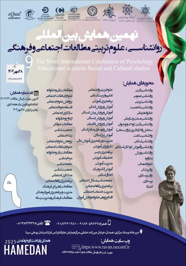 نهمین همایش بینالمللی روانشناسی، علوم تربیتی مطالعات اجتماعی و فرهنگی