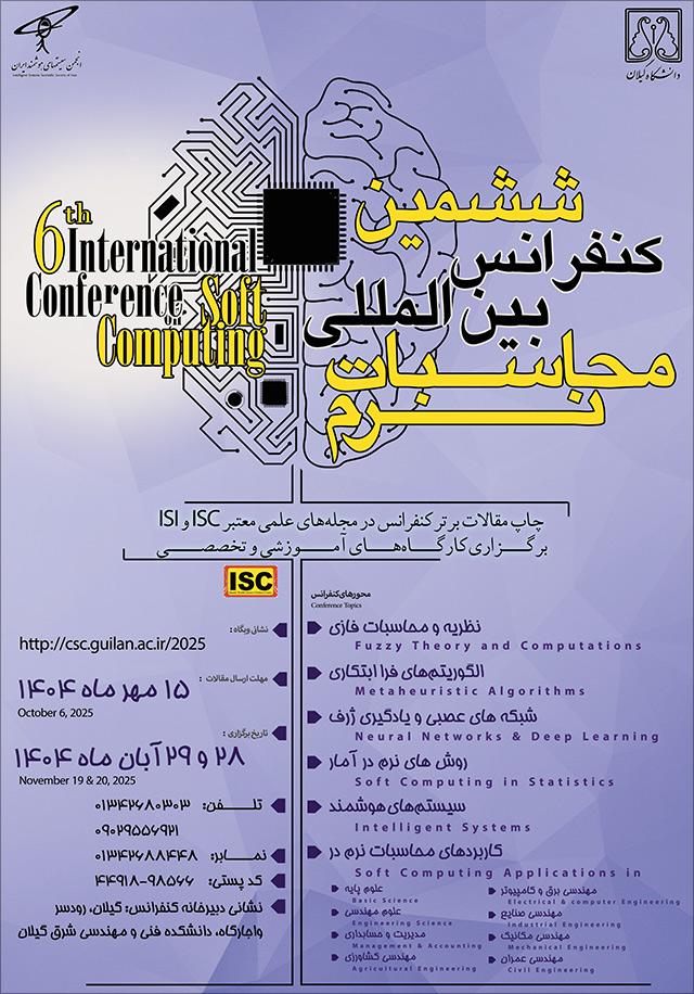 ششمین کنفرانس بینالمللی محاسبات نرم