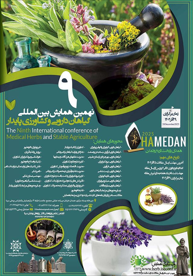 نهمین همایش بینالمللی گیاهان دارویی و کشاورزی پایدار