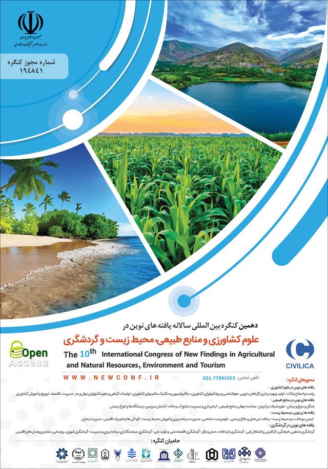 دهمین کنگره بینالمللی سالانه یافتههای نوین در علوم کشاورزی و منابع طبیعی، محیط زیست و گردشگری