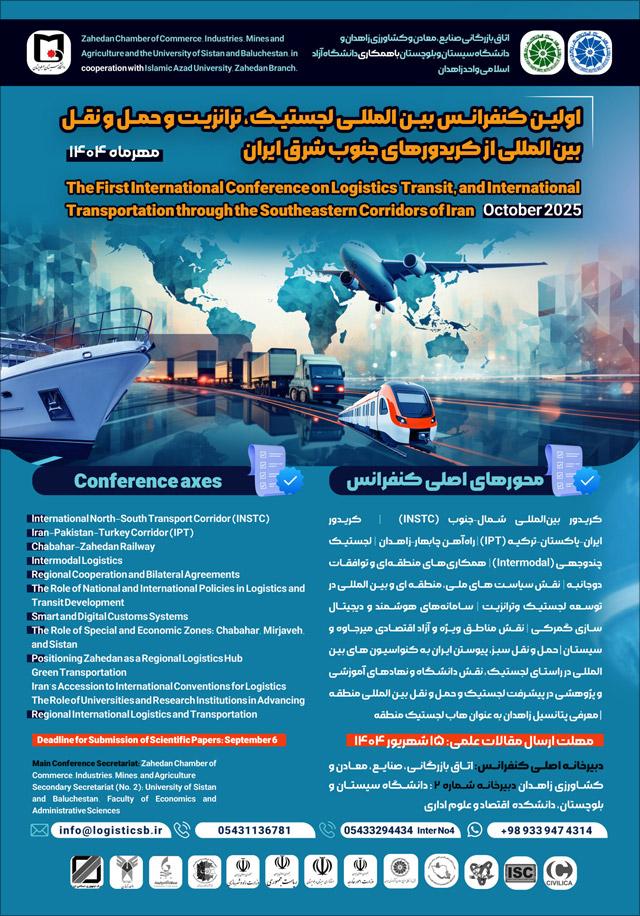 کنفرانس بینالمللی لجستیک، ترانزیت و حمل و نقل بینالمللی از کریدورهای جنوب شرق ایران