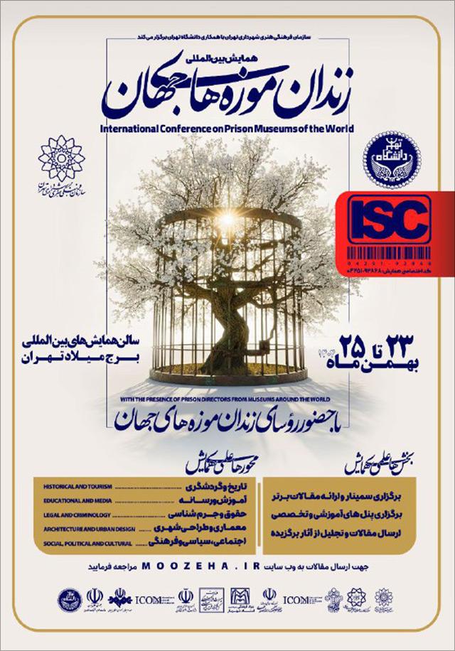 اولین همایش بینالمللی زندان موزههای جهان