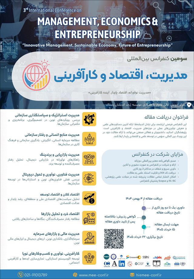 سومین کنفرانس بینالمللی مدیریت، اقتصاد و کارآفرینی