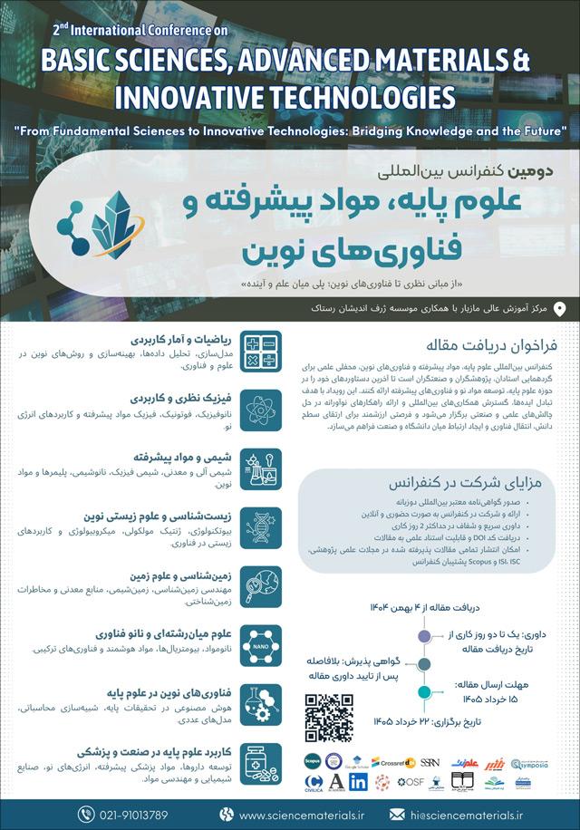 دومین کنفرانس بینالمللی علوم پایه، مواد پیشرفته و فناوریهای نوین