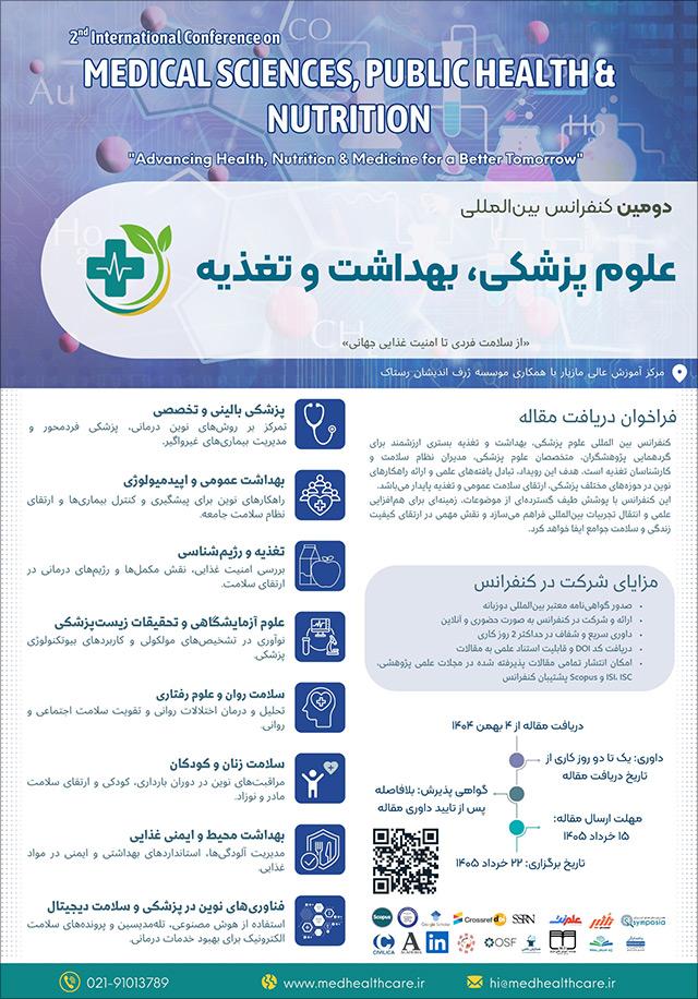 دومین کنفرانس بینالمللی علوم پزشکی، بهداشت و تغذیه