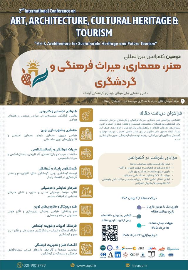 دومین کنفرانس بینالمللی هنر، معماری، میراث فرهنگی و گردشگری
