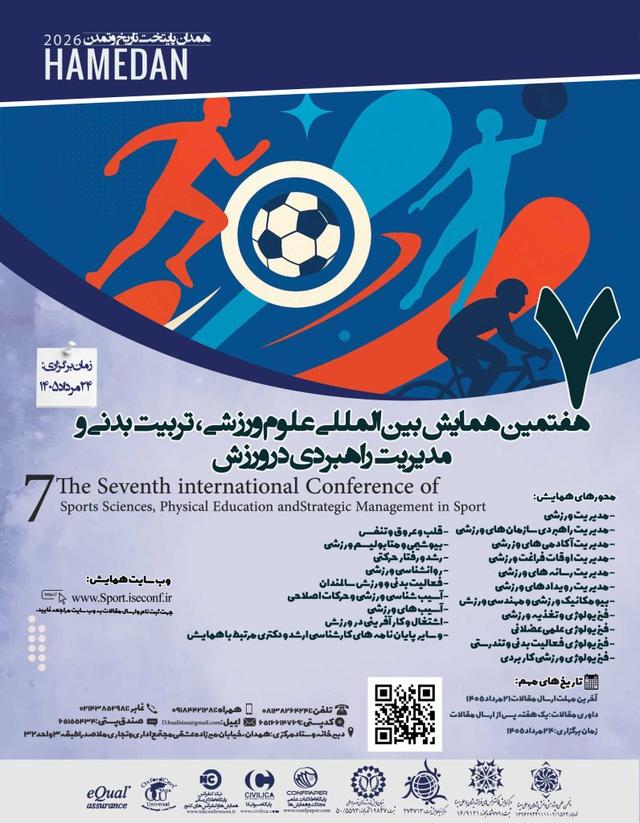 هفتمین همایش بین المللی علوم ورزشی، تربیت بدنی ومدیرت راهبردی در ورزش
