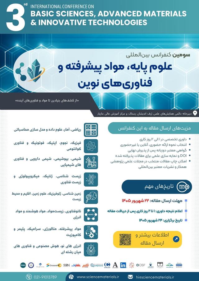سومین همایش بین المللی علوم پایه، مواد پیشرفته و فناوری های نوین