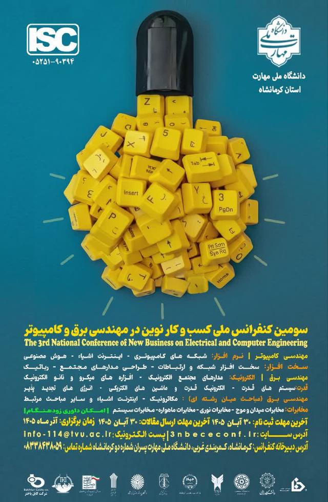 سومین کنفرانس ملی کسبوکار نوین در مهندسی برق و کامپیوتر