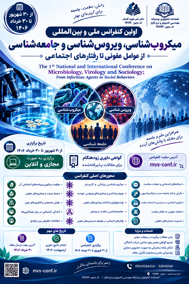 اولین کنفرانس ملی و بینالمللی میکروبشناسی، ویروسشناسی و جامعهشناسی | از عوامل عفونی تا رفتارهای اجتماعی